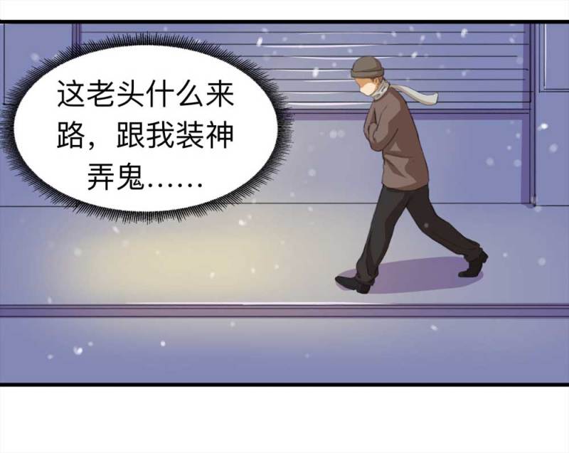 《悬疑猫——大叔深夜故事集》095-雪中天 第23页