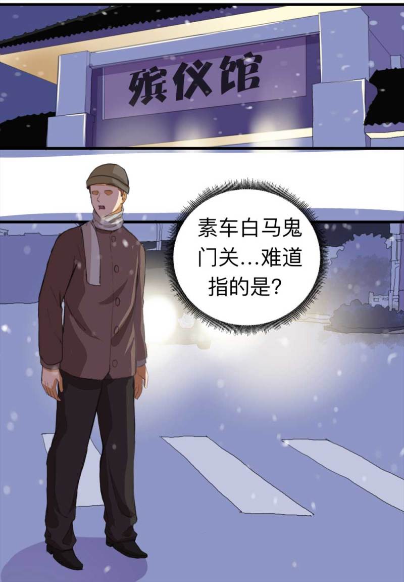 《悬疑猫——大叔深夜故事集》095-雪中天 第27页