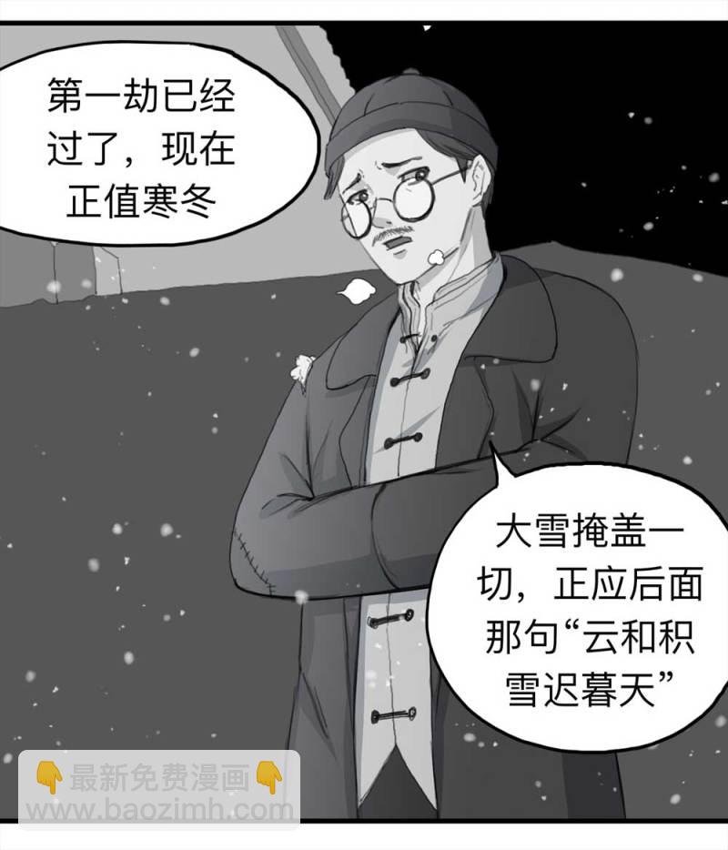 《悬疑猫——大叔深夜故事集》095-雪中天 第37页