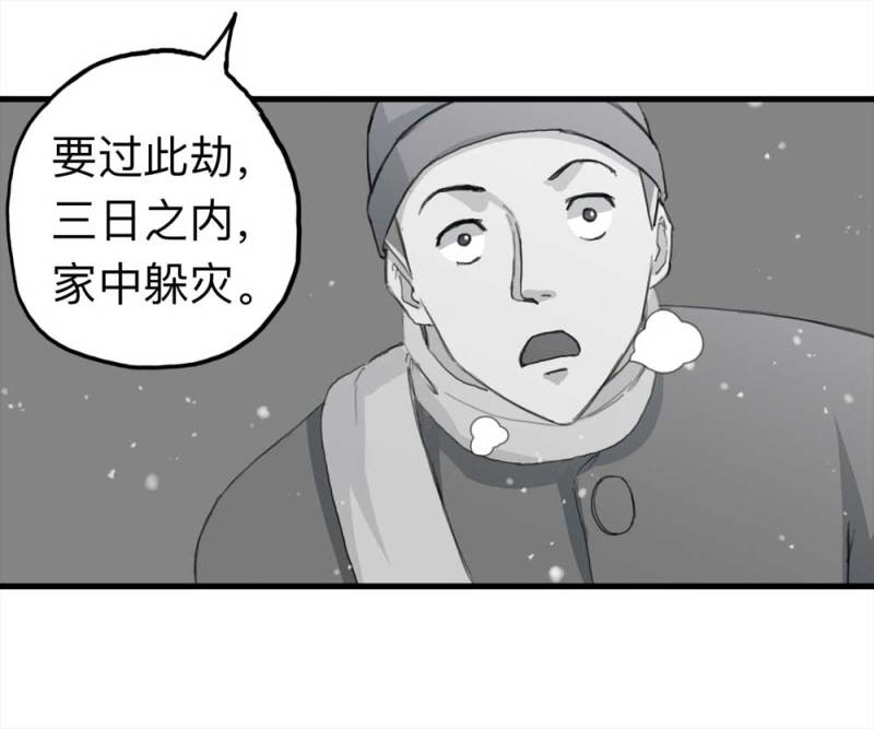 《悬疑猫——大叔深夜故事集》095-雪中天 第38页