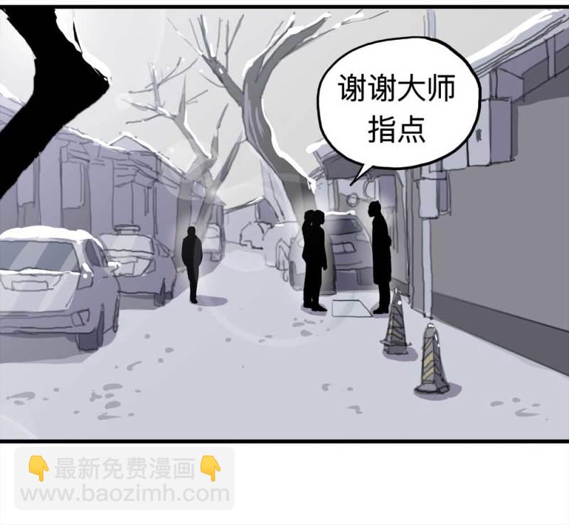 《悬疑猫——大叔深夜故事集》095-雪中天 第40页