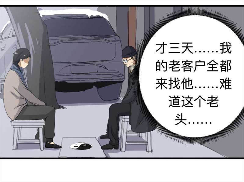 《悬疑猫——大叔深夜故事集》095-雪中天 第44页
