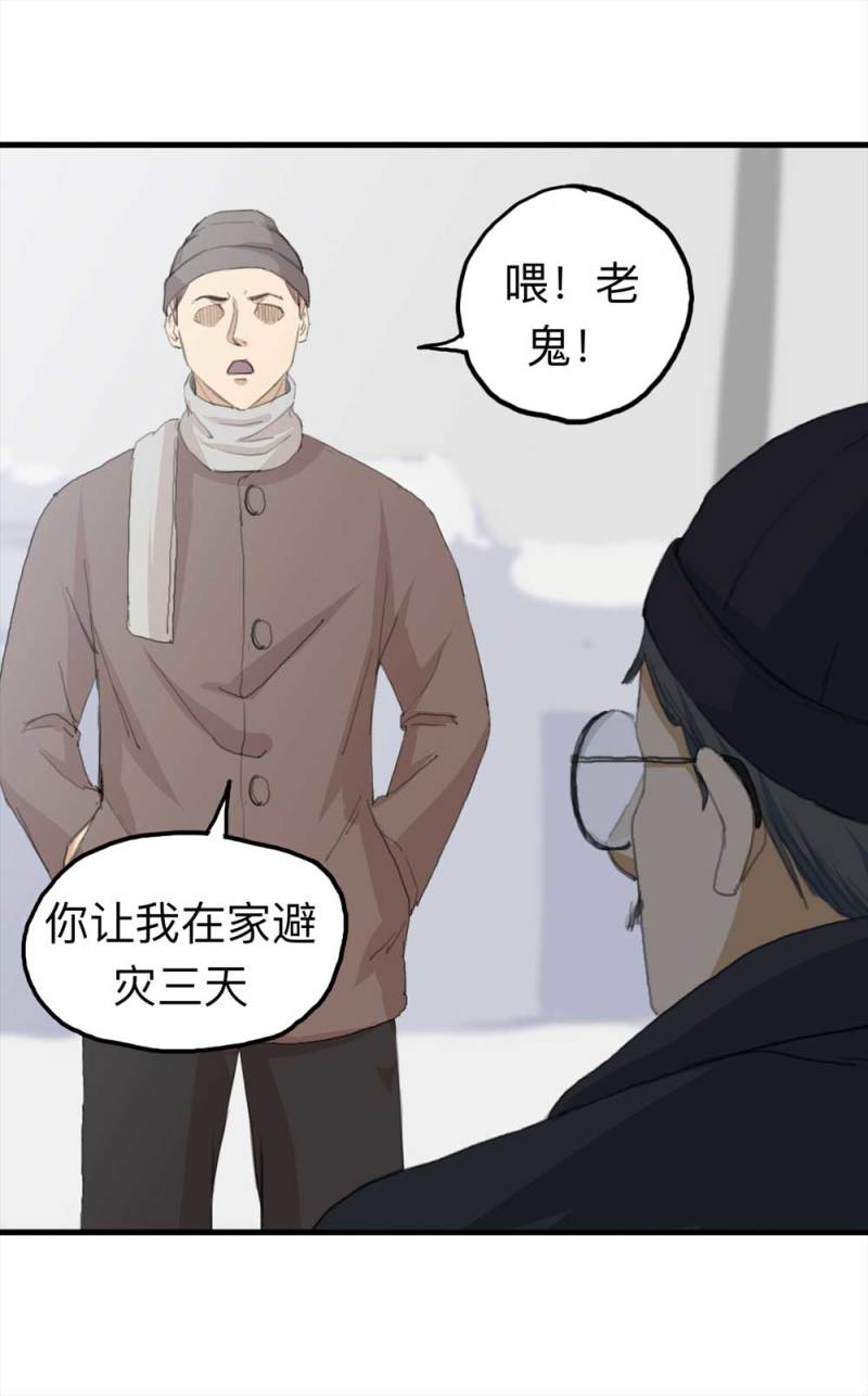 《悬疑猫——大叔深夜故事集》095-雪中天 第45页