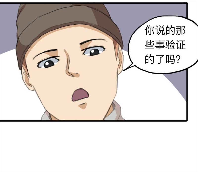 《悬疑猫——大叔深夜故事集》095-雪中天 第46页
