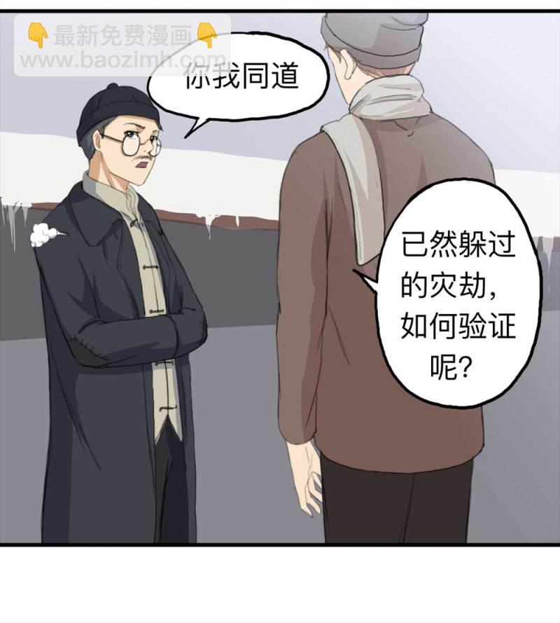 《悬疑猫——大叔深夜故事集》095-雪中天 第49页