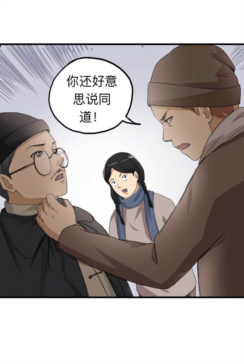 《悬疑猫——大叔深夜故事集》095-雪中天 第50页