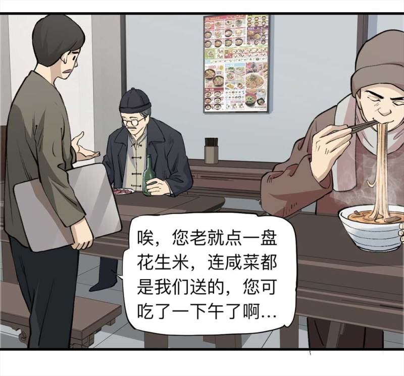 《悬疑猫——大叔深夜故事集》095-雪中天 第5页