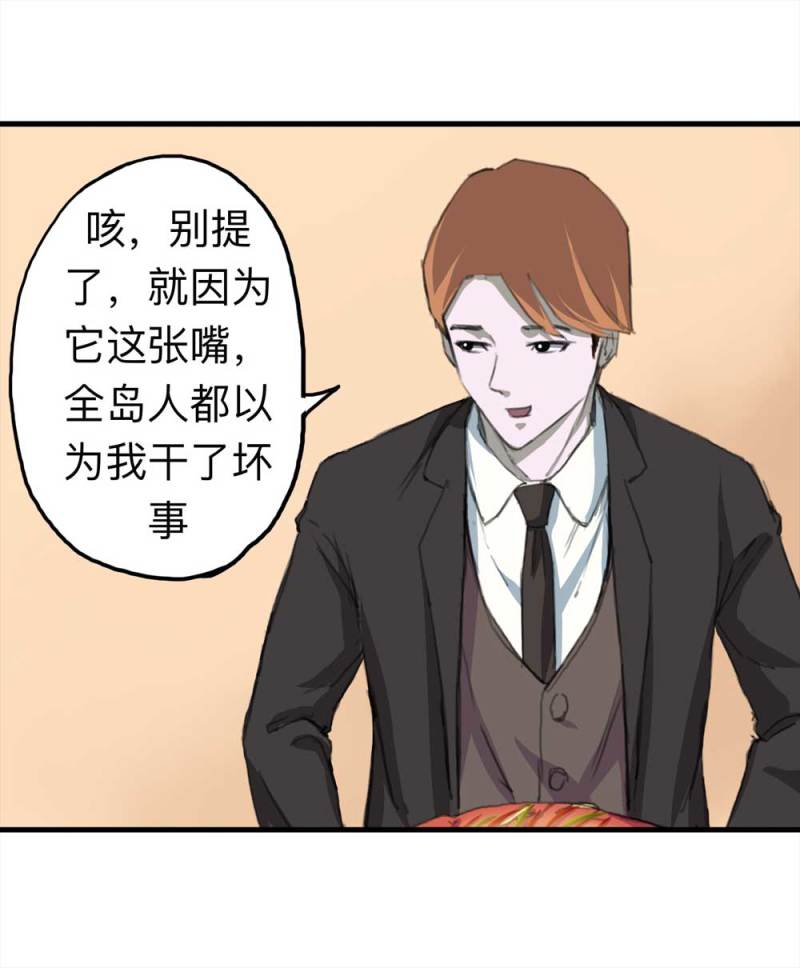 《悬疑猫——大叔深夜故事集》093-甜蜜岛（下） 第12页