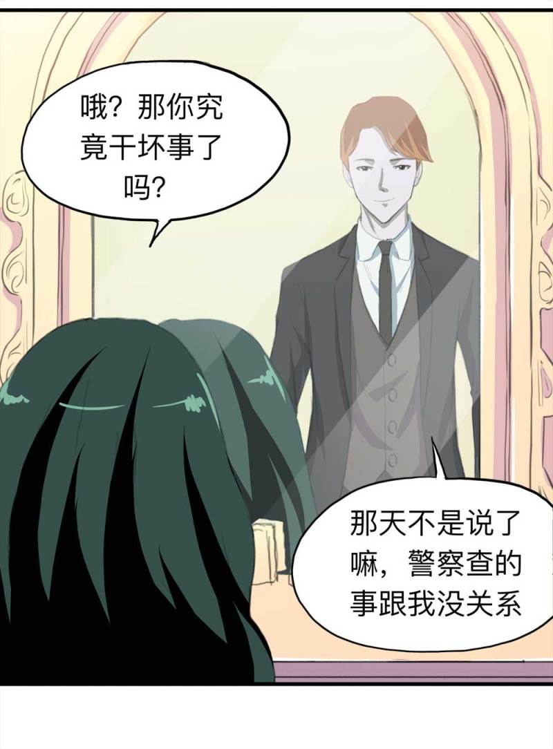 《悬疑猫——大叔深夜故事集》093-甜蜜岛（下） 第13页