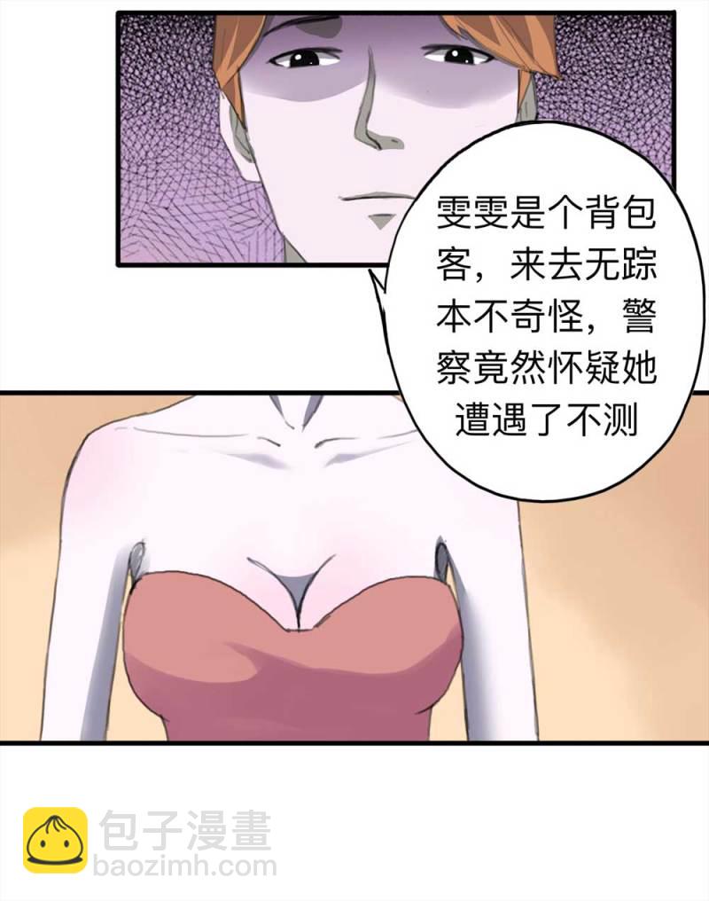 《悬疑猫——大叔深夜故事集》093-甜蜜岛（下） 第14页