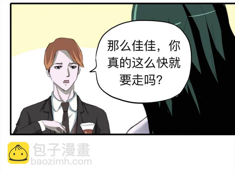 《悬疑猫——大叔深夜故事集》093-甜蜜岛（下） 第20页