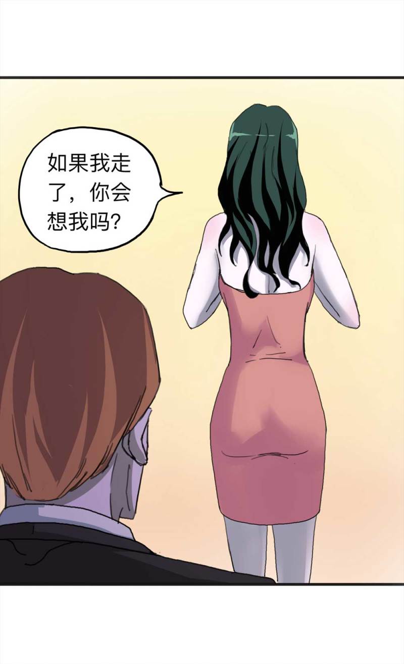 《悬疑猫——大叔深夜故事集》093-甜蜜岛（下） 第23页