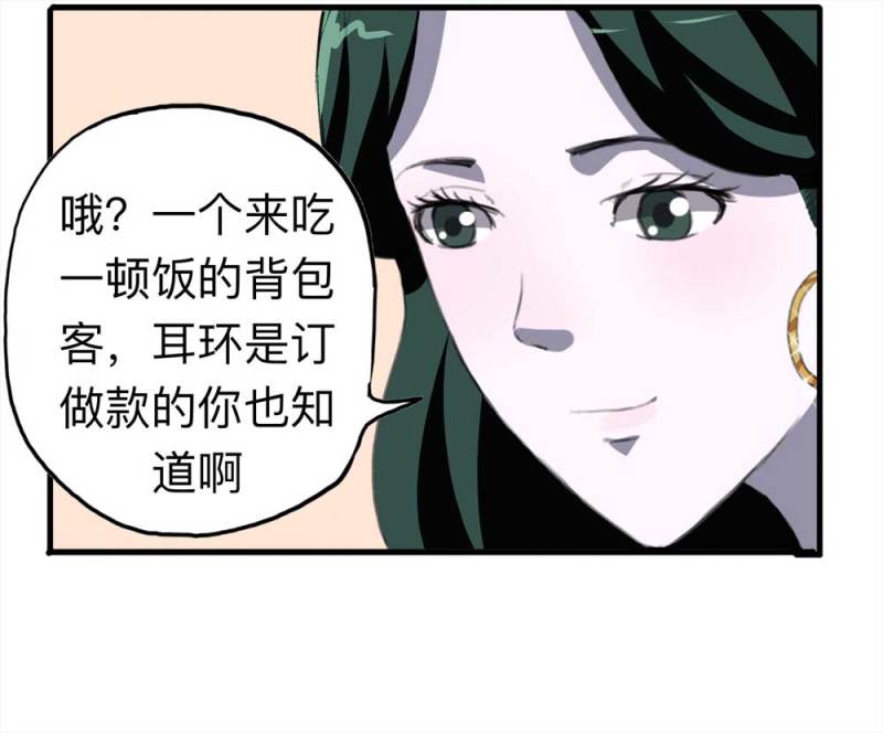 《悬疑猫——大叔深夜故事集》093-甜蜜岛（下） 第37页