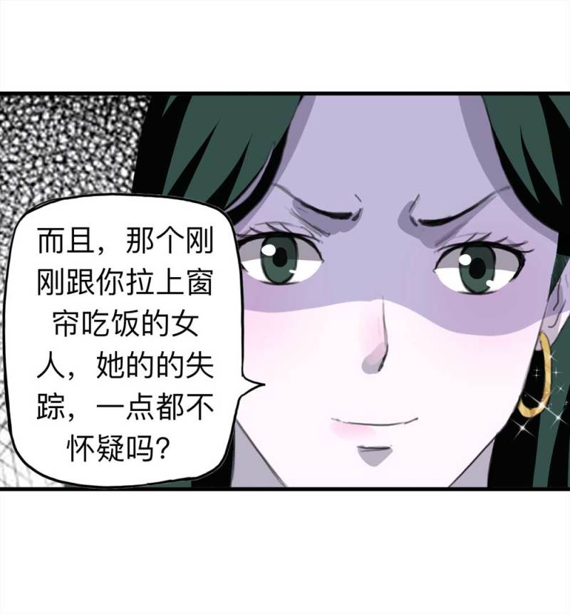《悬疑猫——大叔深夜故事集》093-甜蜜岛（下） 第39页