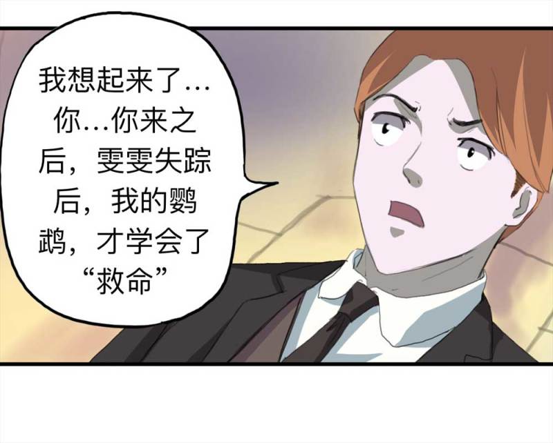 《悬疑猫——大叔深夜故事集》093-甜蜜岛（下） 第43页