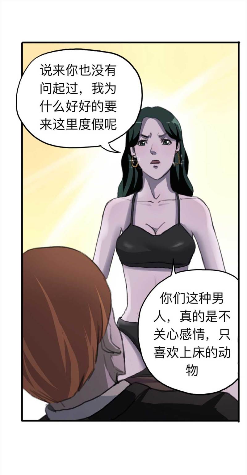 《悬疑猫——大叔深夜故事集》093-甜蜜岛（下） 第45页