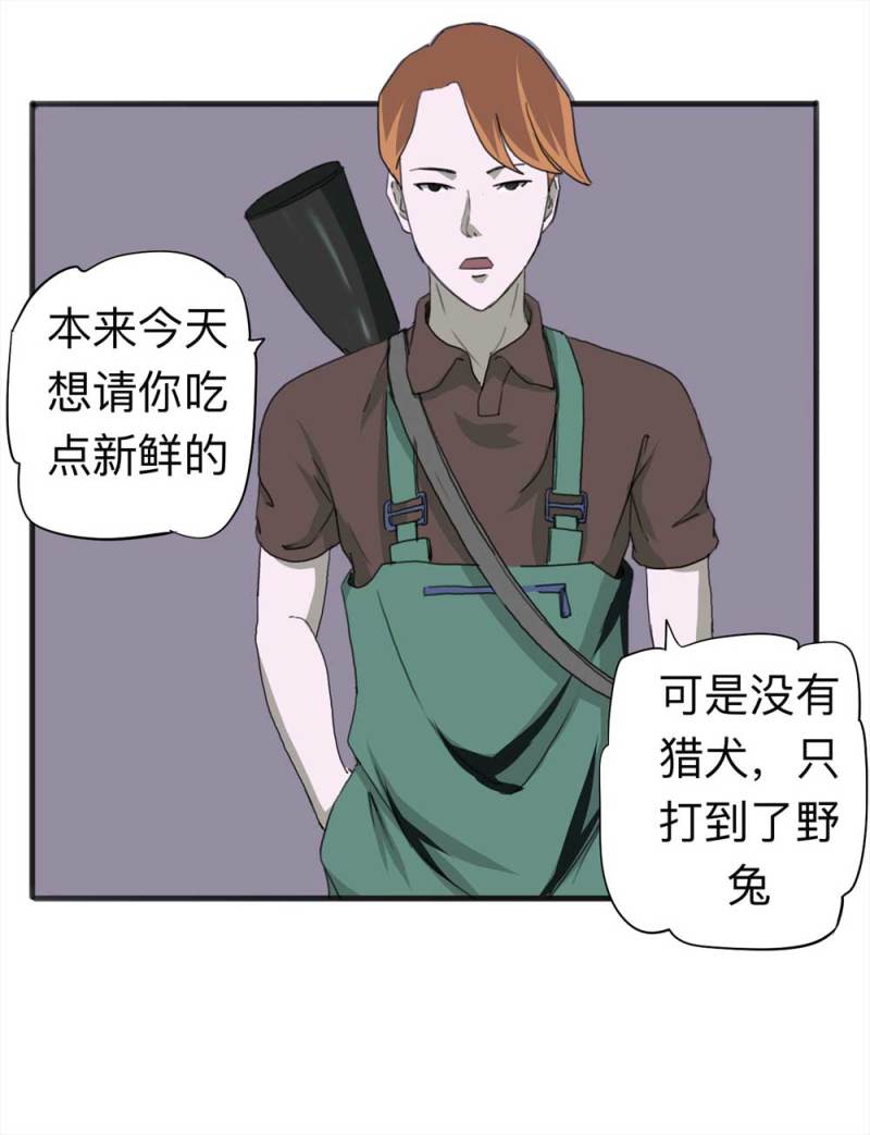 《悬疑猫——大叔深夜故事集》092-甜蜜岛（中） 第16页