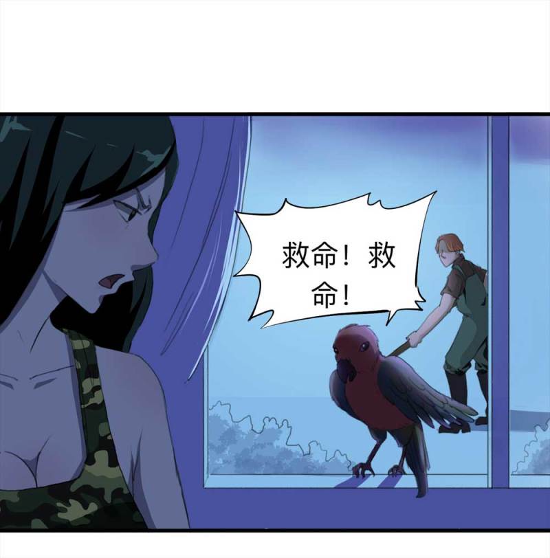 《悬疑猫——大叔深夜故事集》092-甜蜜岛（中） 第31页
