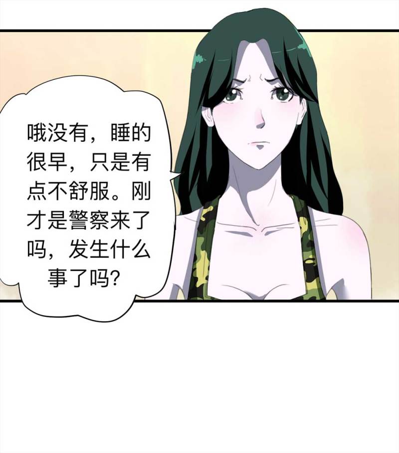 《悬疑猫——大叔深夜故事集》092-甜蜜岛（中） 第40页