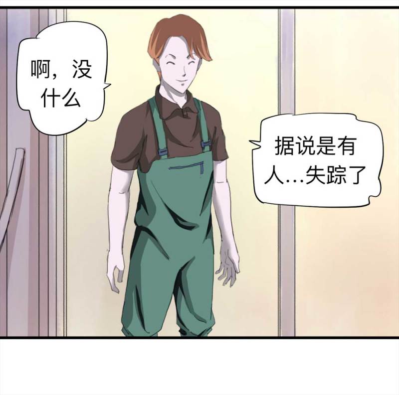 《悬疑猫——大叔深夜故事集》092-甜蜜岛（中） 第41页