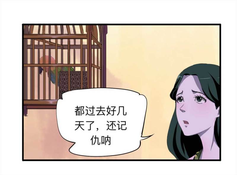 《悬疑猫——大叔深夜故事集》092-甜蜜岛（中） 第8页