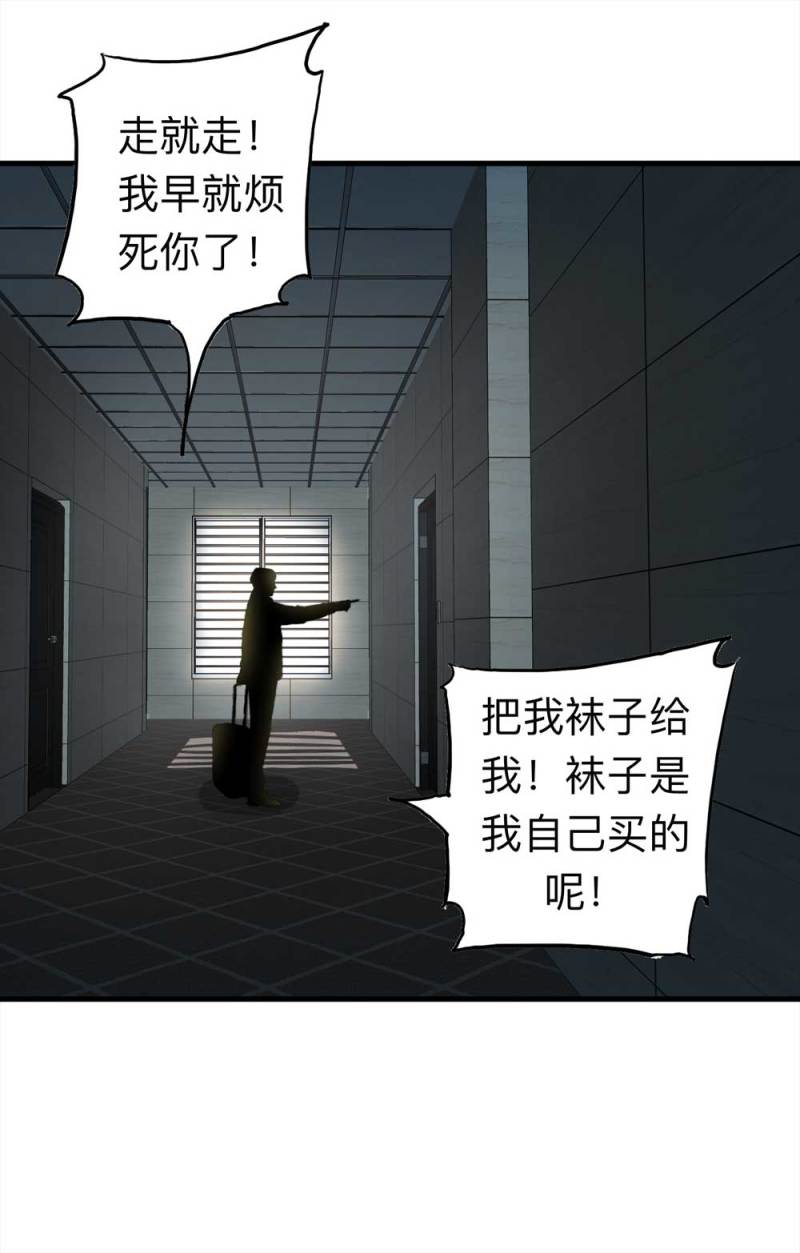 《悬疑猫——大叔深夜故事集》098-信使（上） 第12页
