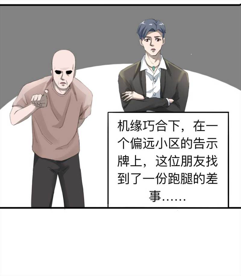《悬疑猫——大叔深夜故事集》098-信使（上） 第18页