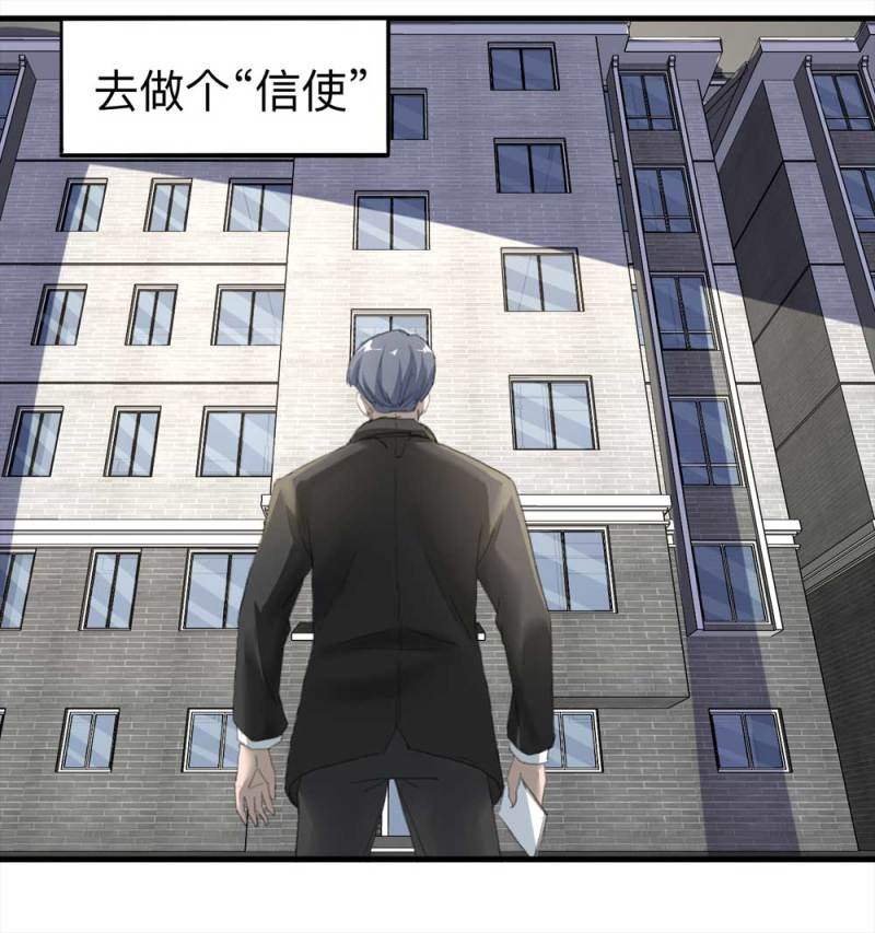 《悬疑猫——大叔深夜故事集》098-信使（上） 第19页
