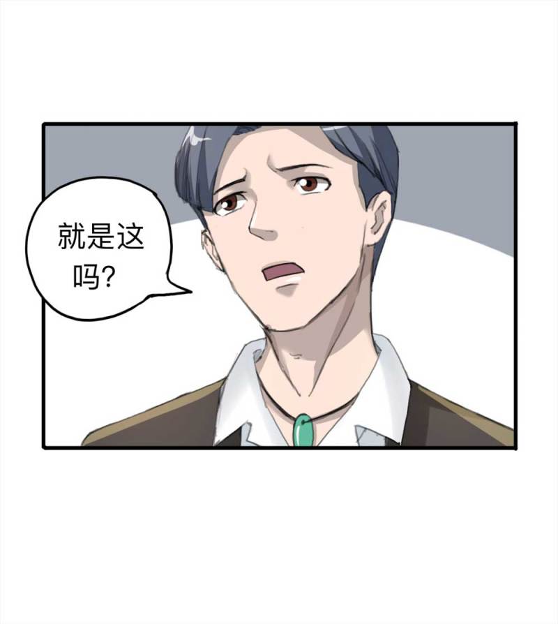 《悬疑猫——大叔深夜故事集》098-信使（上） 第20页