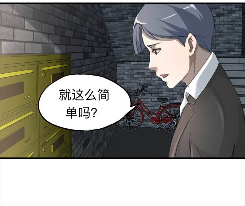 《悬疑猫——大叔深夜故事集》098-信使（上） 第26页