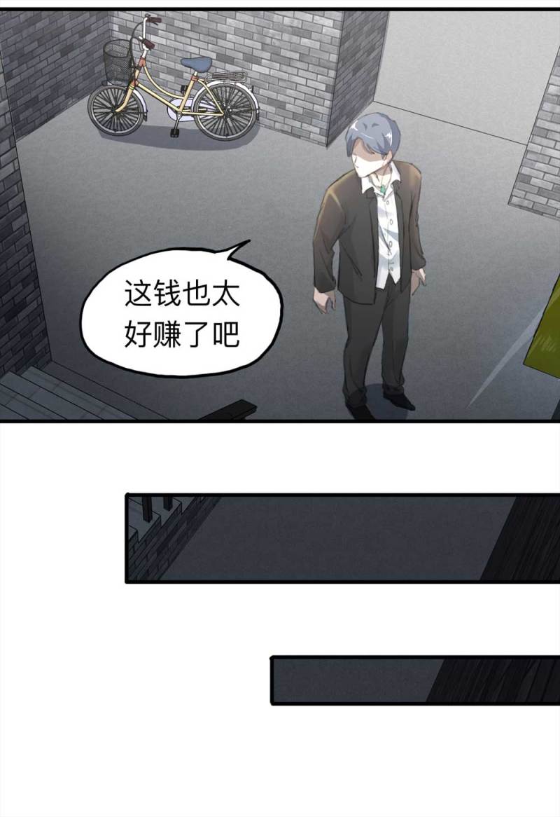 《悬疑猫——大叔深夜故事集》098-信使（上） 第27页