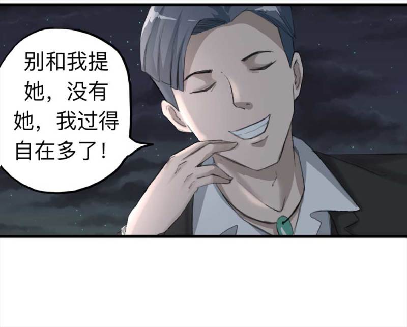 《悬疑猫——大叔深夜故事集》098-信使（上） 第31页