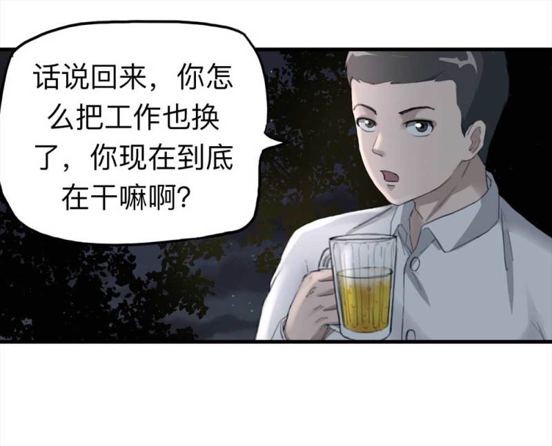 《悬疑猫——大叔深夜故事集》098-信使（上） 第32页
