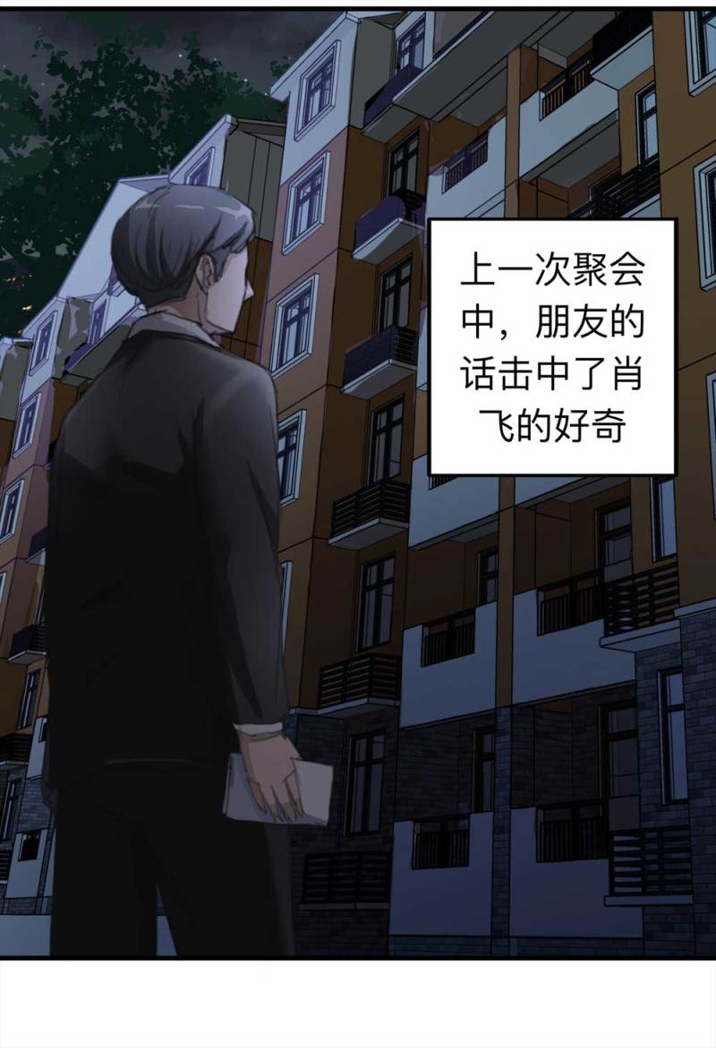 《悬疑猫——大叔深夜故事集》098-信使（上） 第36页