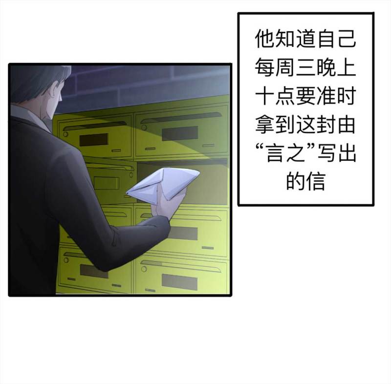 《悬疑猫——大叔深夜故事集》098-信使（上） 第37页