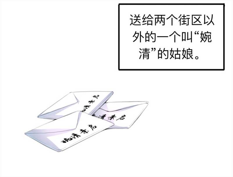 《悬疑猫——大叔深夜故事集》098-信使（上） 第38页