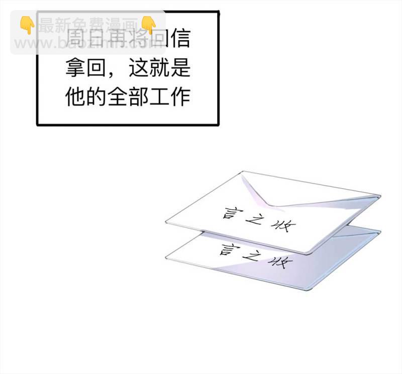 《悬疑猫——大叔深夜故事集》098-信使（上） 第39页