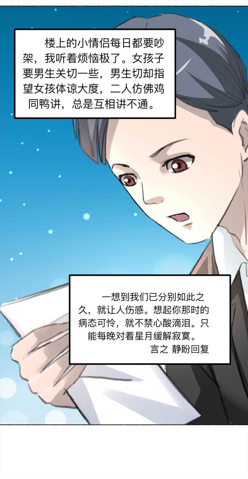 《悬疑猫——大叔深夜故事集》098-信使（上） 第46页