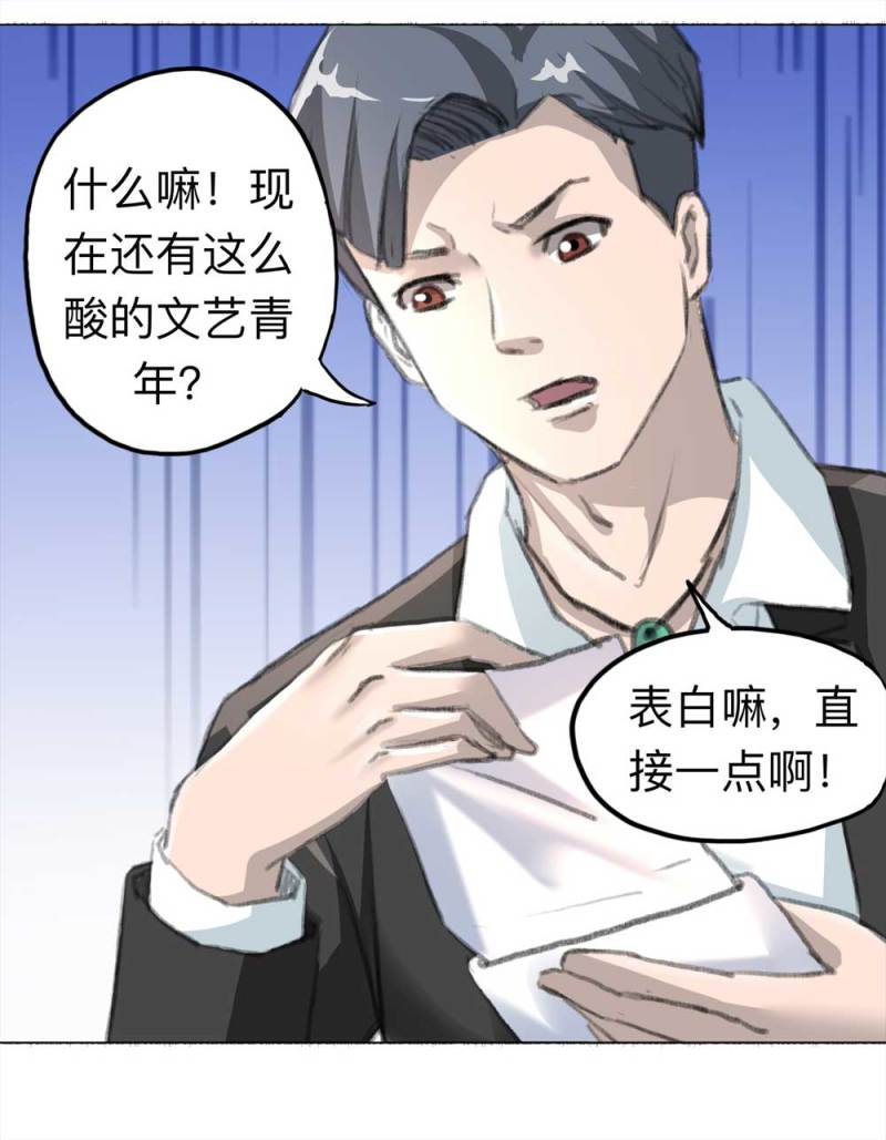 《悬疑猫——大叔深夜故事集》098-信使（上） 第47页