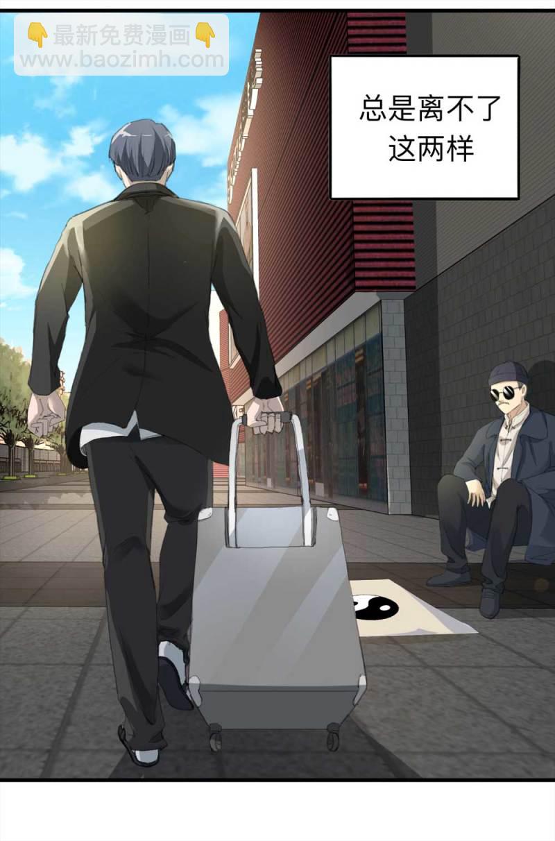 《悬疑猫——大叔深夜故事集》098-信使（上） 第5页