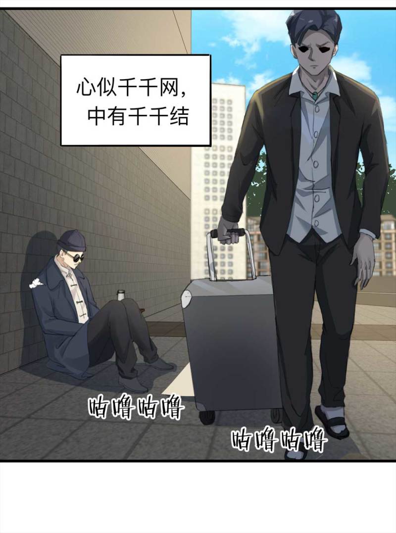 《悬疑猫——大叔深夜故事集》098-信使（上） 第8页