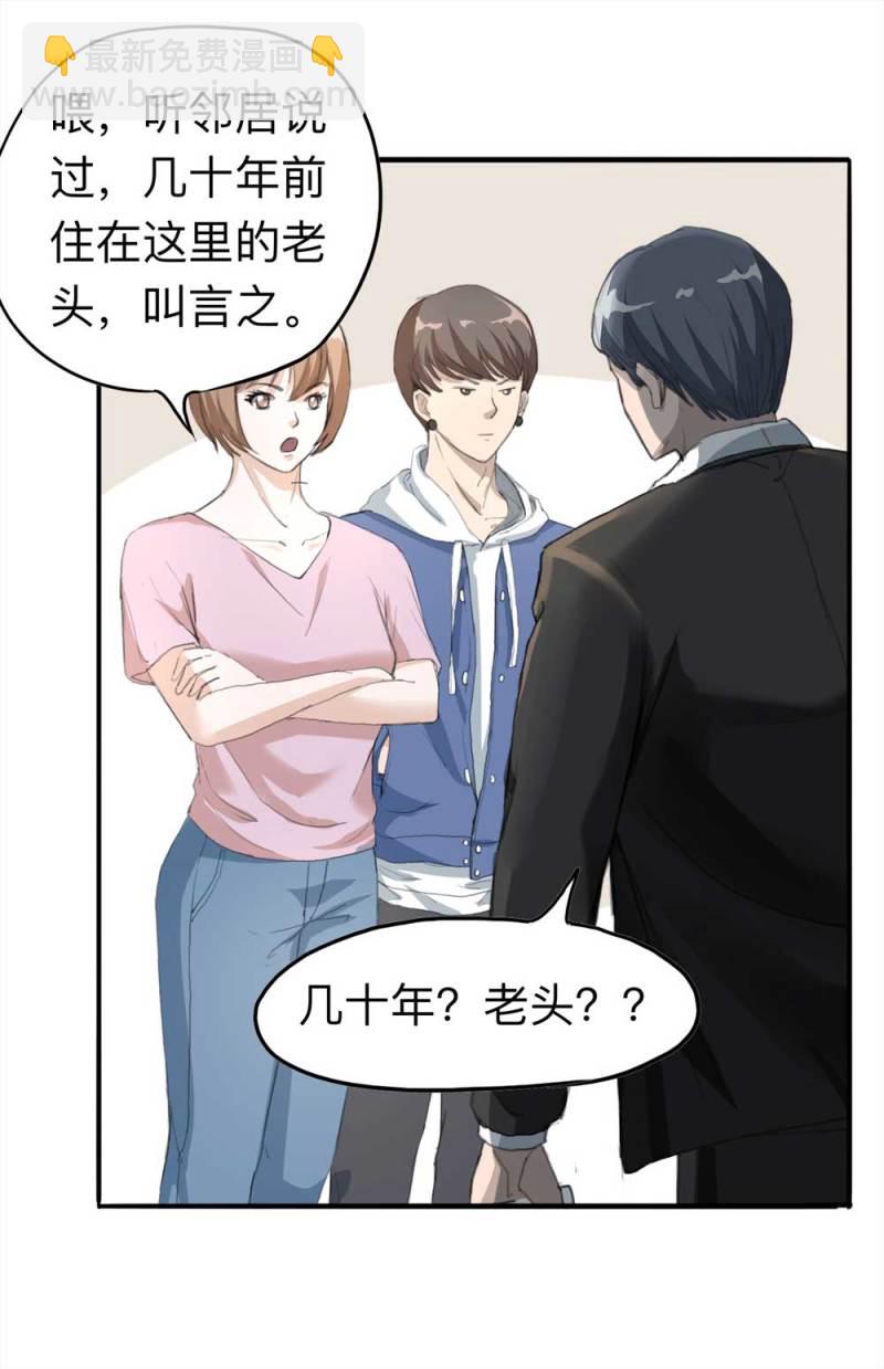 《悬疑猫——大叔深夜故事集》099-信使（中） 第13页