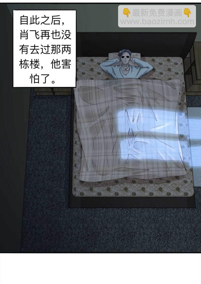 《悬疑猫——大叔深夜故事集》099-信使（中） 第17页