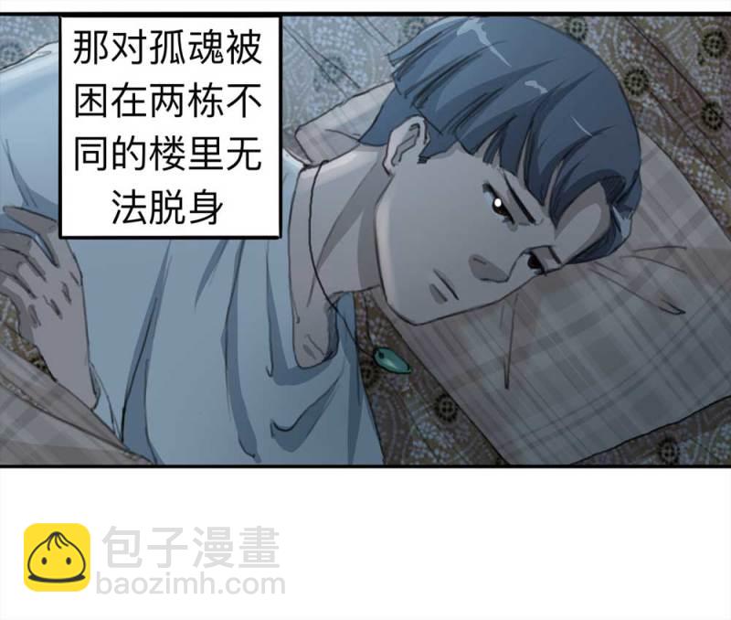 《悬疑猫——大叔深夜故事集》099-信使（中） 第19页