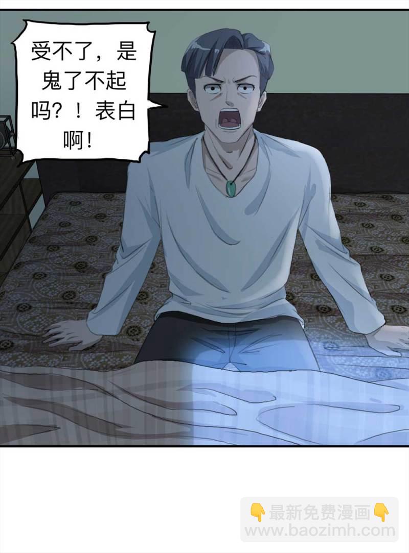 《悬疑猫——大叔深夜故事集》099-信使（中） 第22页