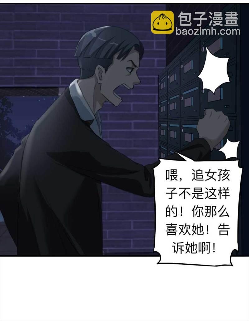 《悬疑猫——大叔深夜故事集》099-信使（中） 第29页