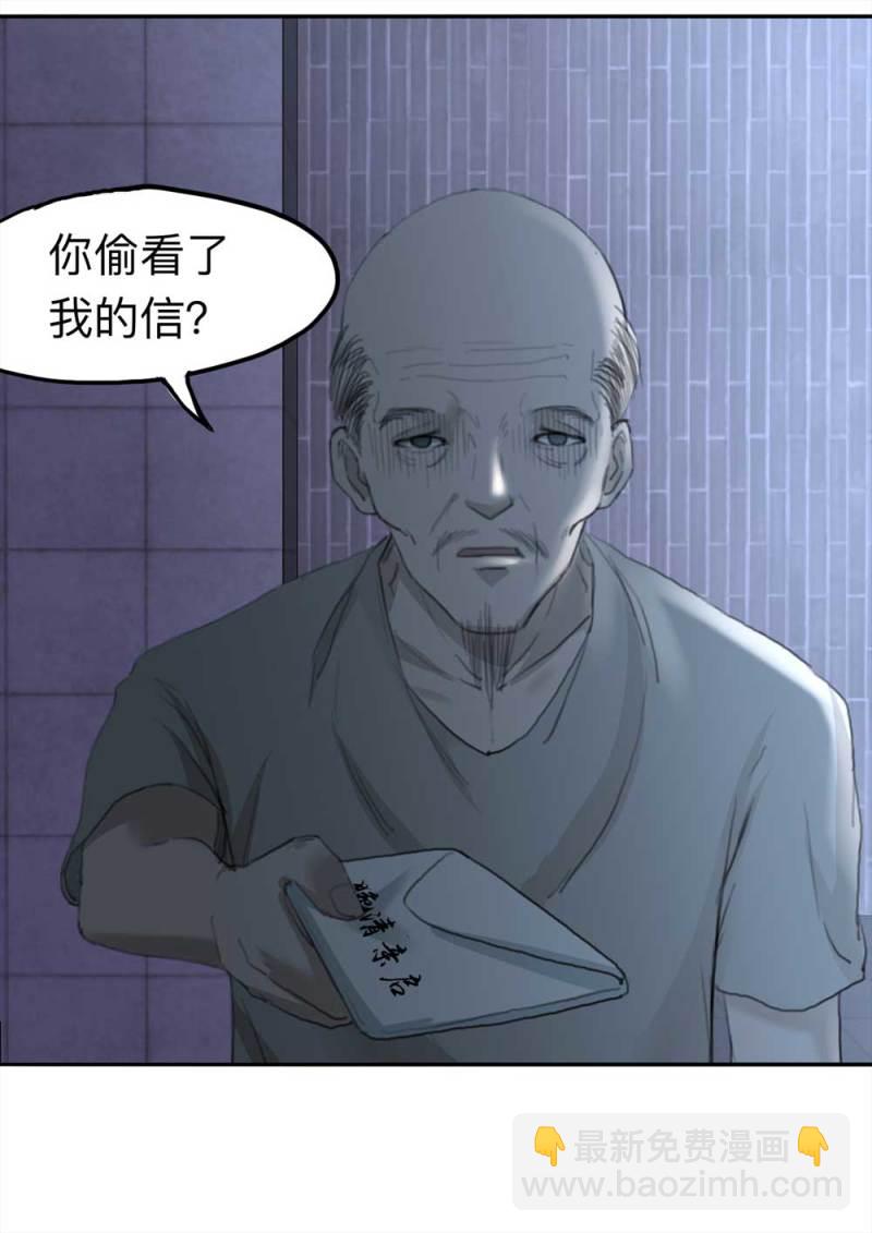 《悬疑猫——大叔深夜故事集》099-信使（中） 第33页