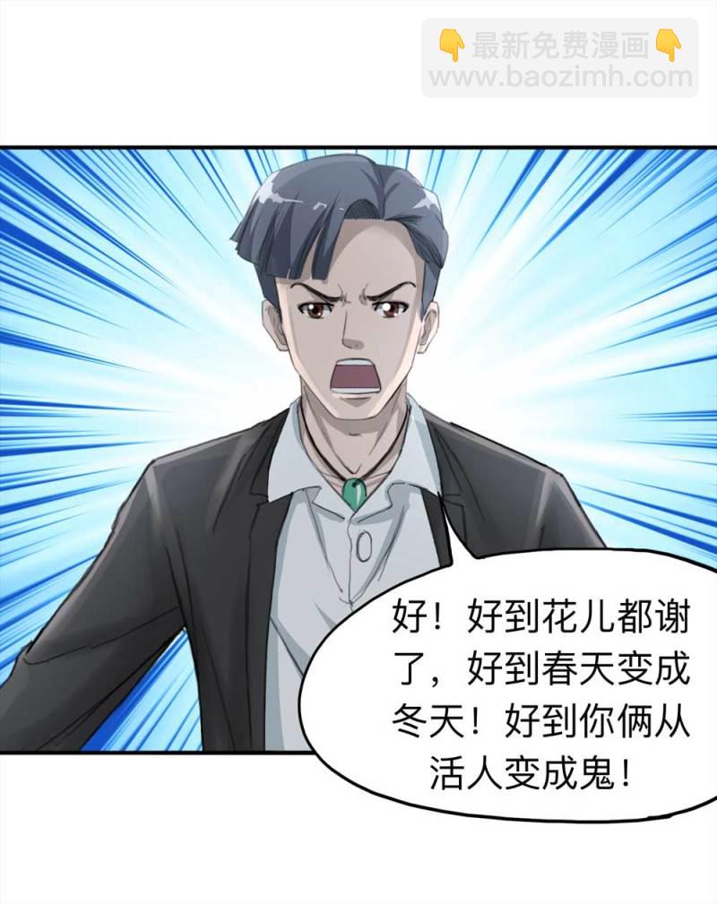 《悬疑猫——大叔深夜故事集》099-信使（中） 第36页