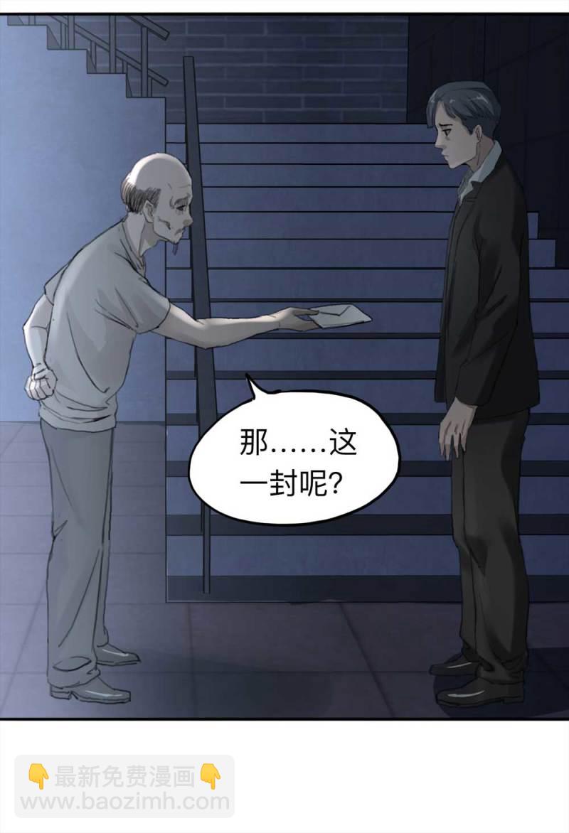 《悬疑猫——大叔深夜故事集》099-信使（中） 第37页