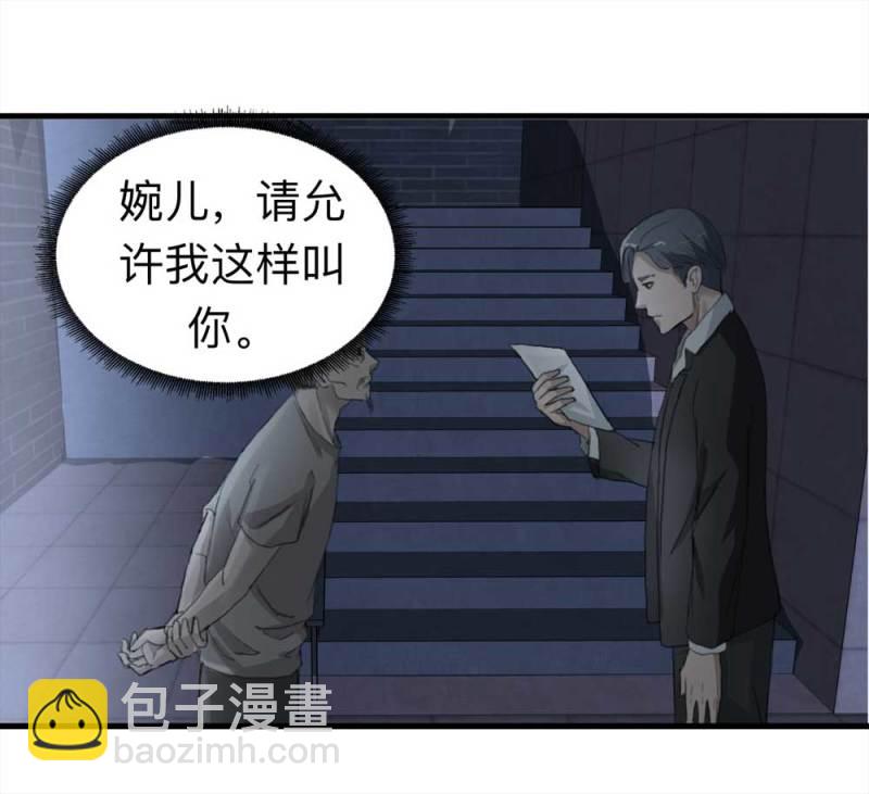 《悬疑猫——大叔深夜故事集》099-信使（中） 第41页